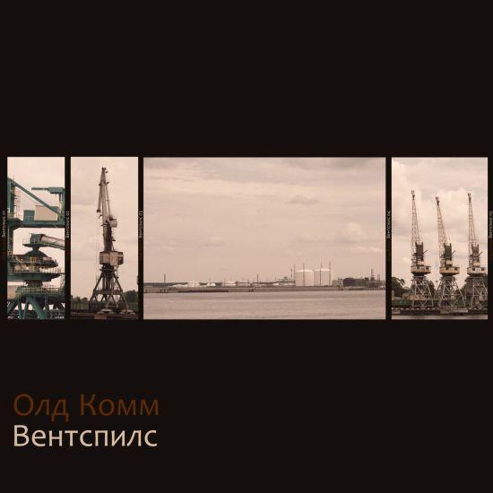 Old Komm - Ventspils