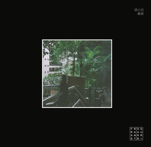 Renart - Élegies
