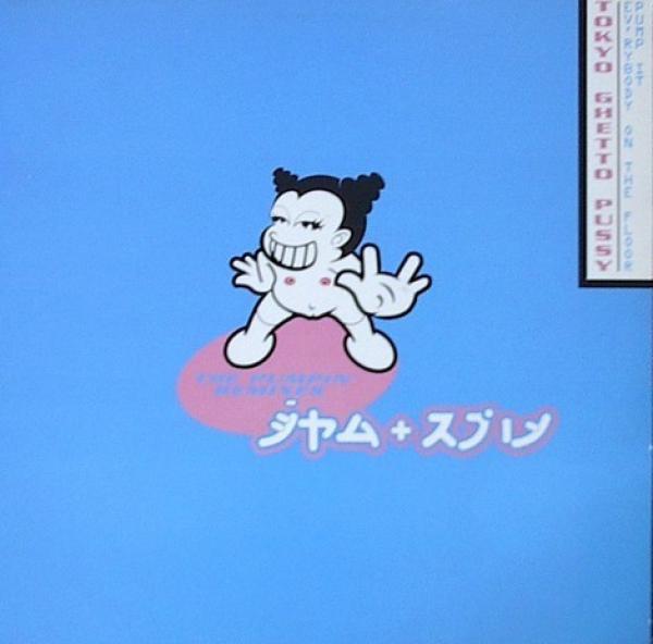 Tokyo Ghetto Pussy - Everybody On The Floor (Pump It) (The Pumpin' Remixes)